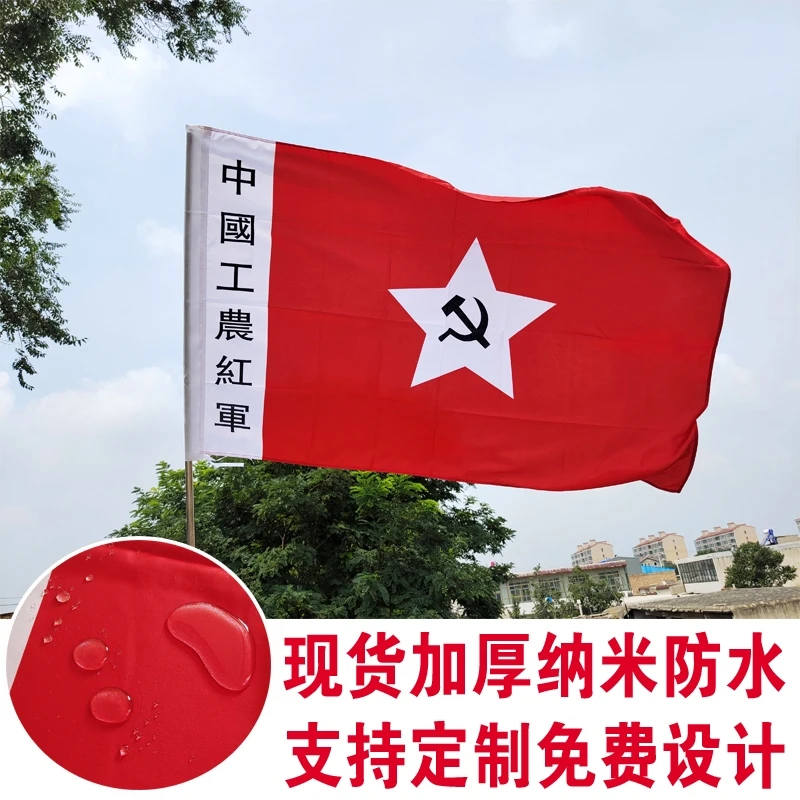 中国工农红军旗帜舞台表演旗红旗旗帜定做红军旗抗战长征旗手持中