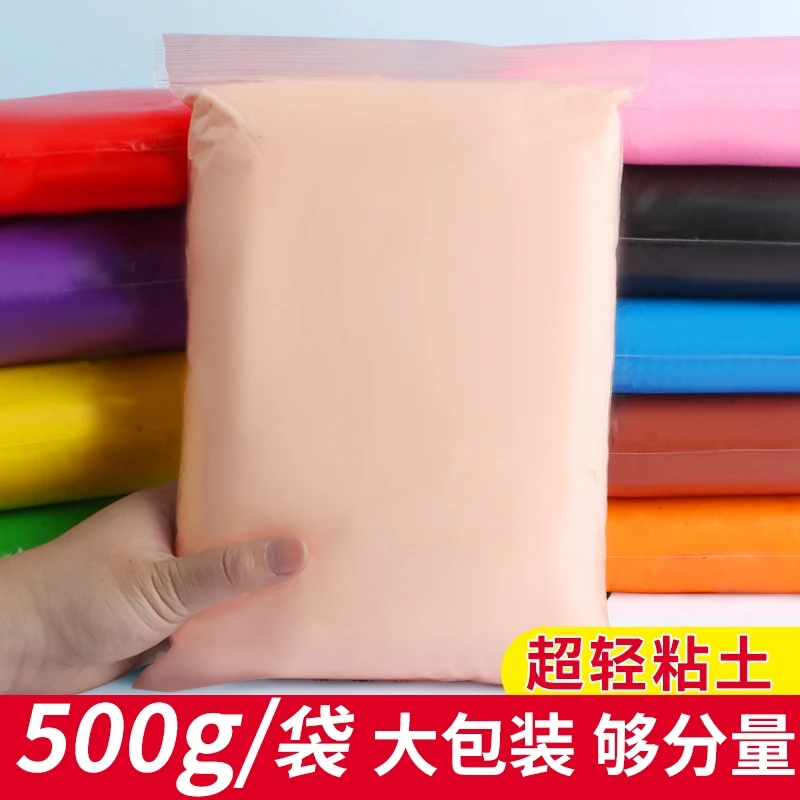 超轻粘土儿童幼儿园白色橡皮泥小学生轻黏土500克肉色肤色彩泥补