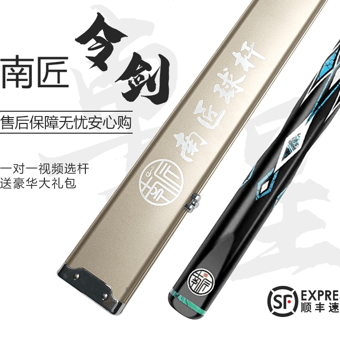 南匠令剑星菱品牌中式台球杆小头杆通杆手工杆南匠官方授权店
