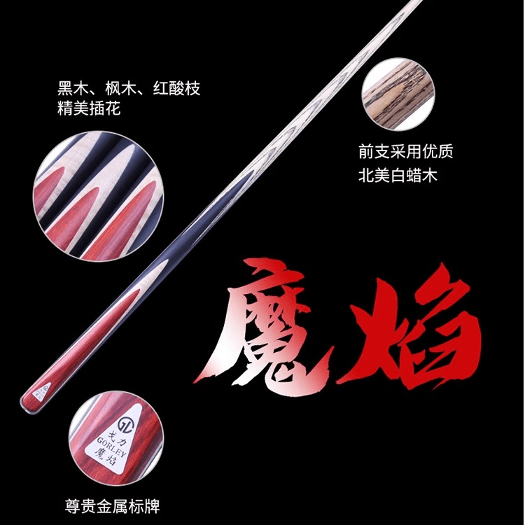 野豹品牌戈力魔焰中式台球杆小头杆通杆手工杆戈力野豹官方授权店