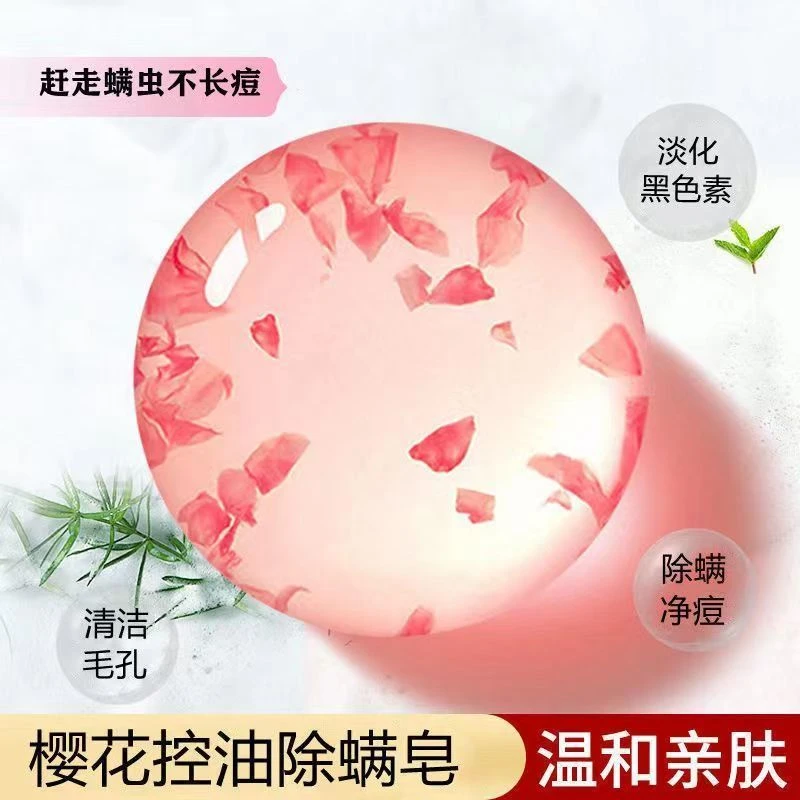 【抢购9.9三块】正品樱花香皂嫩肤深层除螨洗脸香皂沐浴精油皂男女