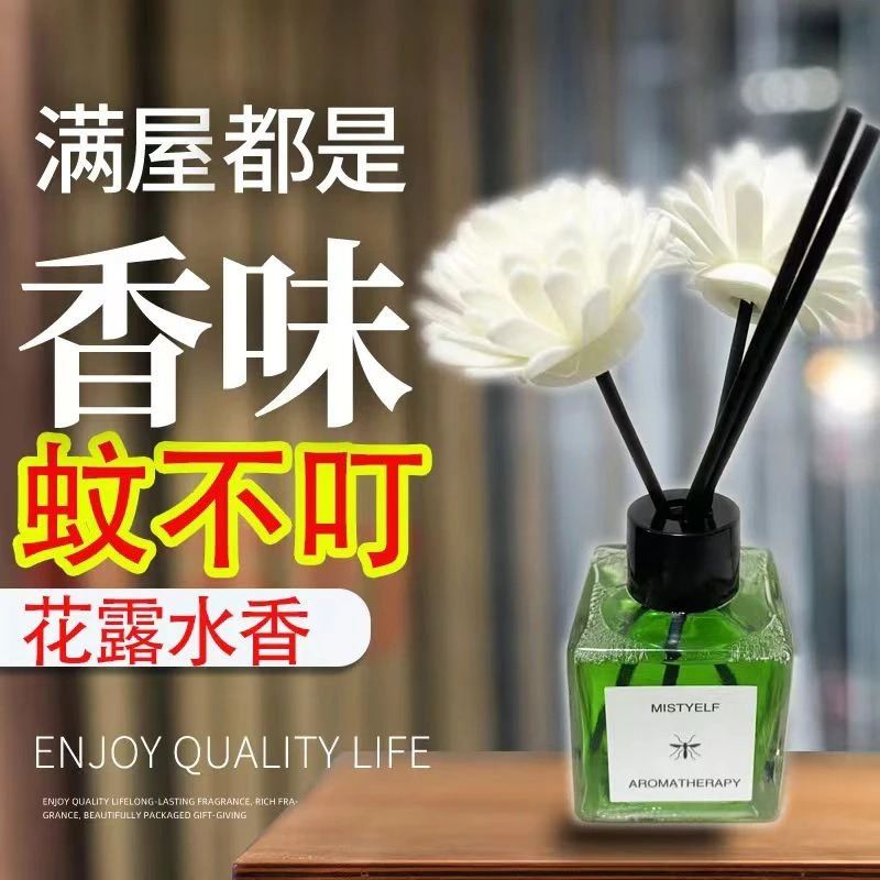 【带香薰花】花露水香薰驱蚊神器室内防蚊驱蚊香薰持久留香空气清新
