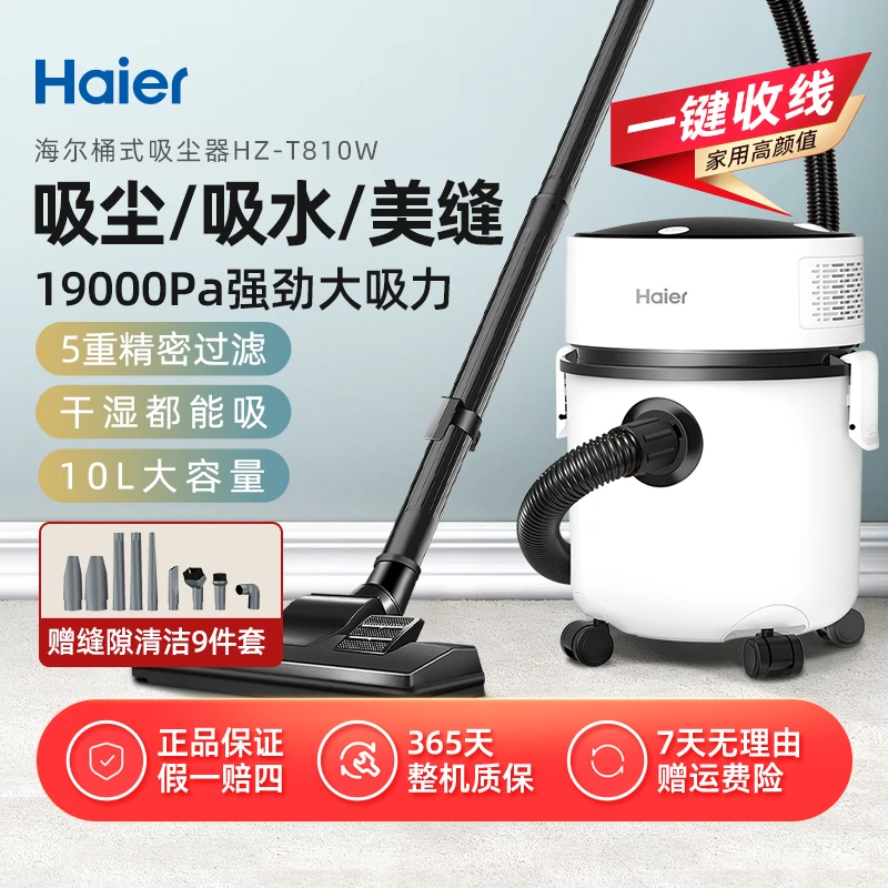 海尔家用吸尘器大吸力大功率推荐桶式强力开荒保洁猫毛地毯室内