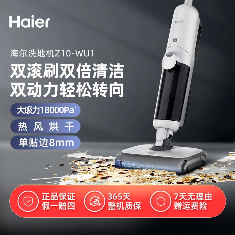 海尔洗地机家用无线洗地拖地一体机自动清洁防缠绕高温烘干拖地机