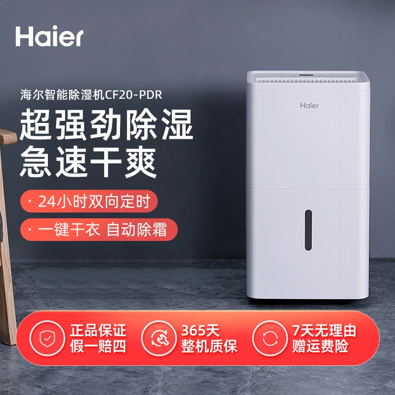 HAIER/海尔家用除湿机大面积除湿器回南天吸湿器室内地下室抽湿机