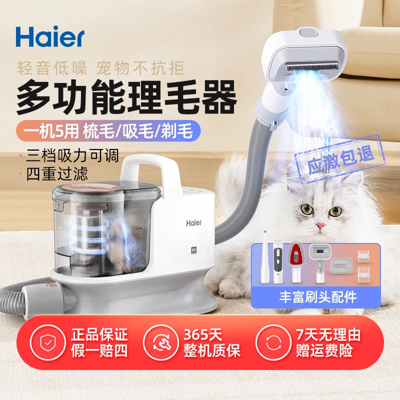 海尔家用宠物吸尘器剃毛器猫狗理毛吸毛吸尘小型理毛吸尘器一体机