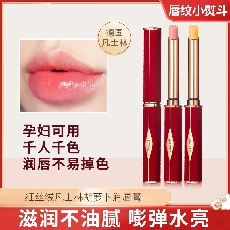 格蒙红丝绒凡士林润唇膏保湿滋润淡化唇纹防干裂光泽不粘腻嘟嘟唇