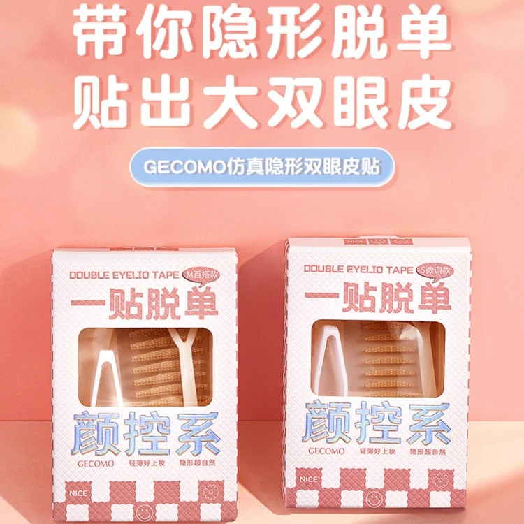 GECOMO/格蒙仿真隐形双眼皮贴 持久自然肿眼泡内双小双美目无痕