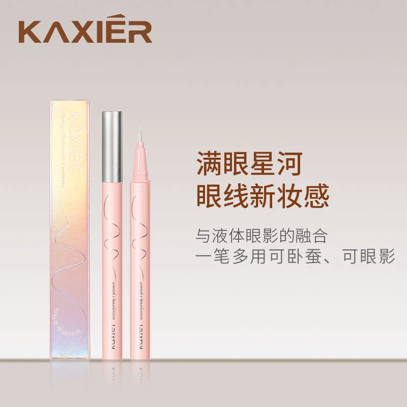 卡希尔碎钻卧蚕眼线笔珠光细闪极细速干提亮防水不易晕染眼线液笔