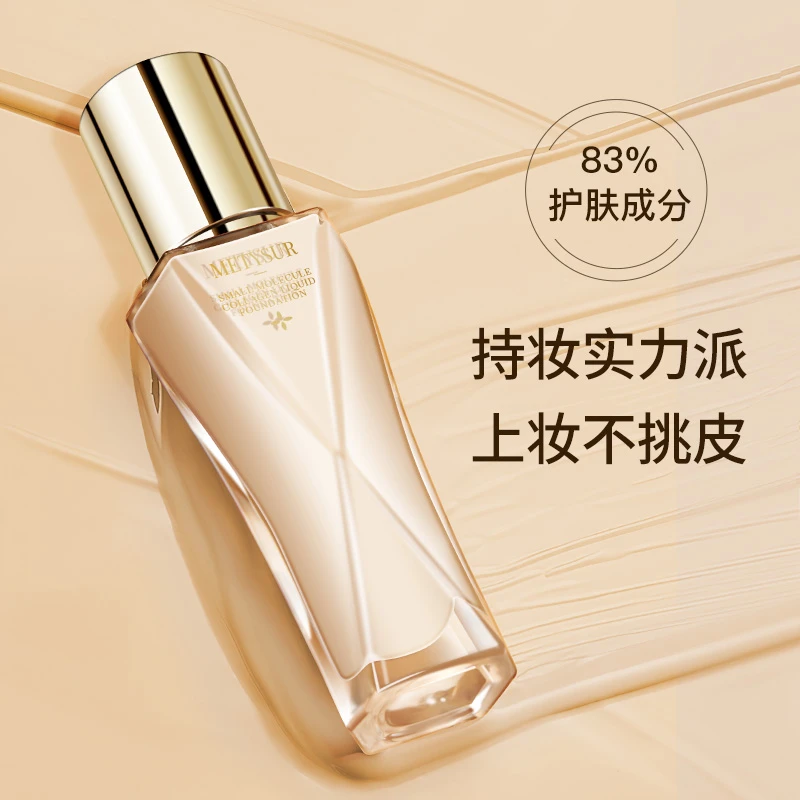 美媞秀珍珠胶原小分子玻尿酸持妆粉底液