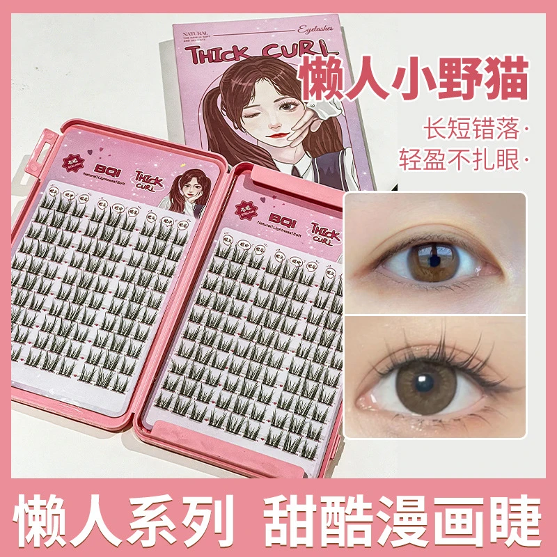 BQI懒人猫系精灵睫毛书自然细梗大容量放大眼睫毛懒人假睫毛
