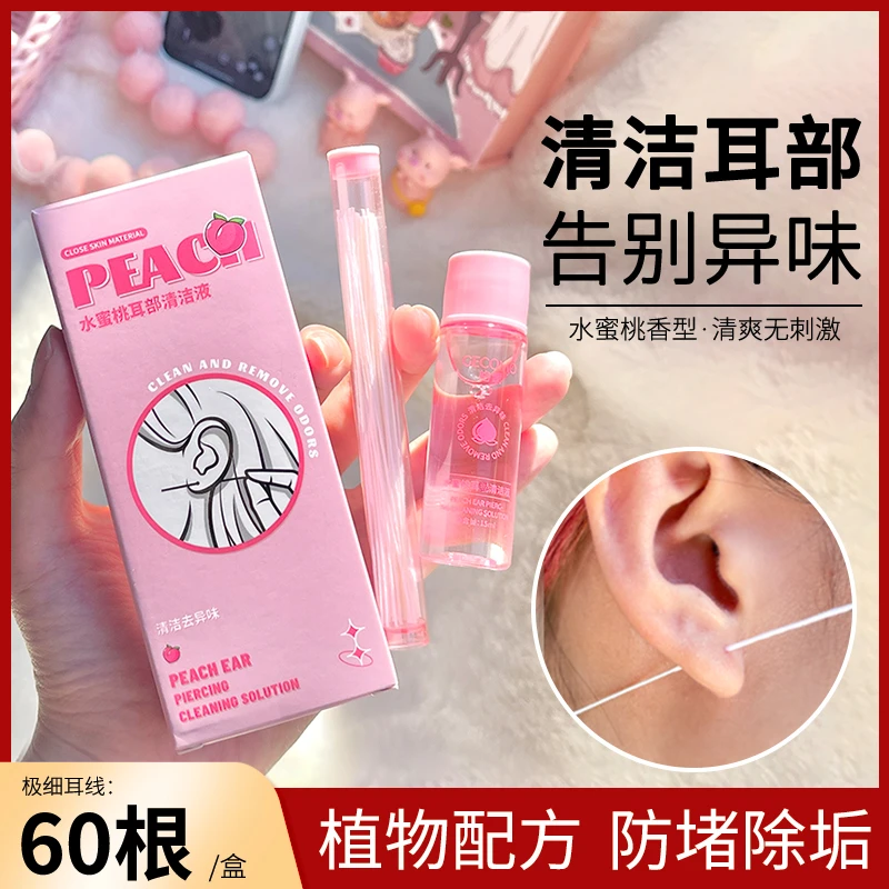 GECOMO水蜜桃耳部清洁液洗耳线去异味除耳垢防堵清理耳部护理液