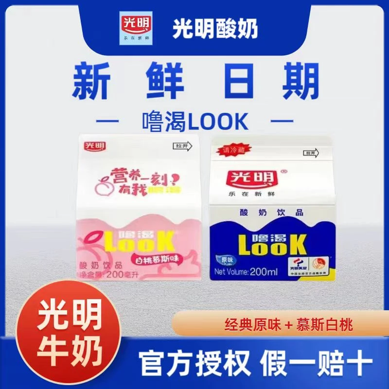 光明酸奶look噜渴200ml原味白桃低温冷藏益生菌发酵乳营养早餐奶