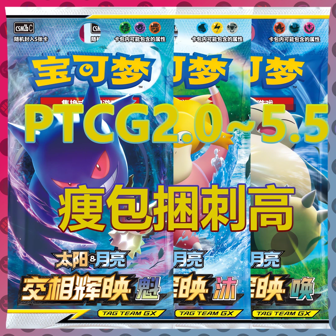 【默认直播代拆】宝可梦集换式卡牌2.0~5.5痩包捆绑大全套拆封不退