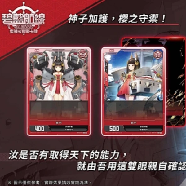 【默认直播代拆】碧蓝航线集换式卡牌第二弹
