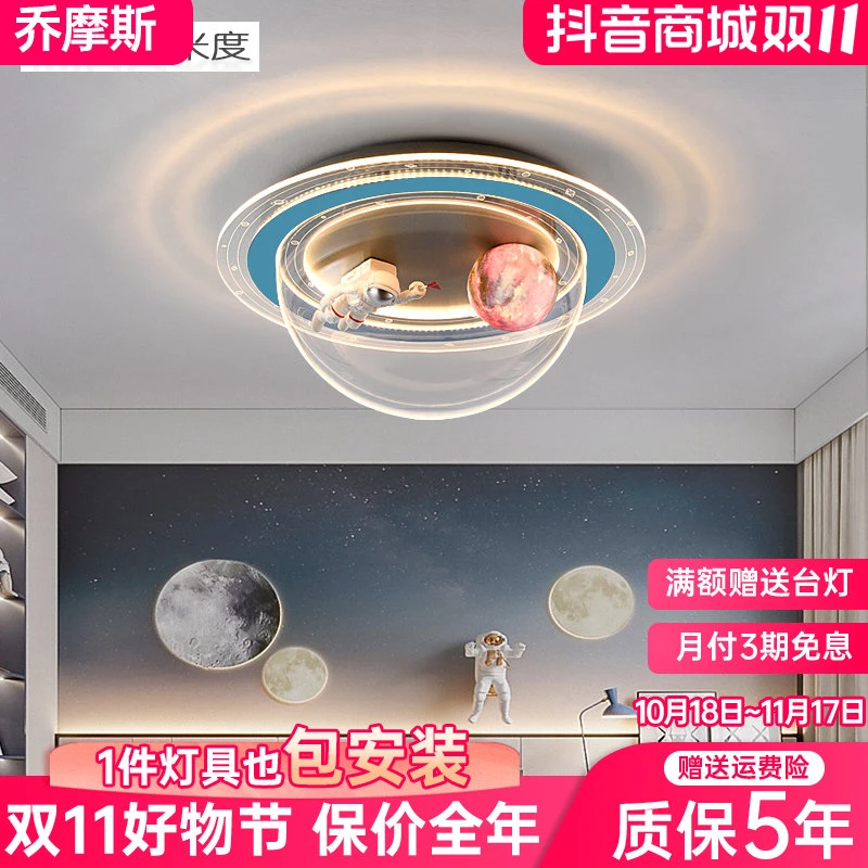 儿童房护眼吸顶灯创意太空星球火箭全光谱无频闪男孩卧室灯房间灯