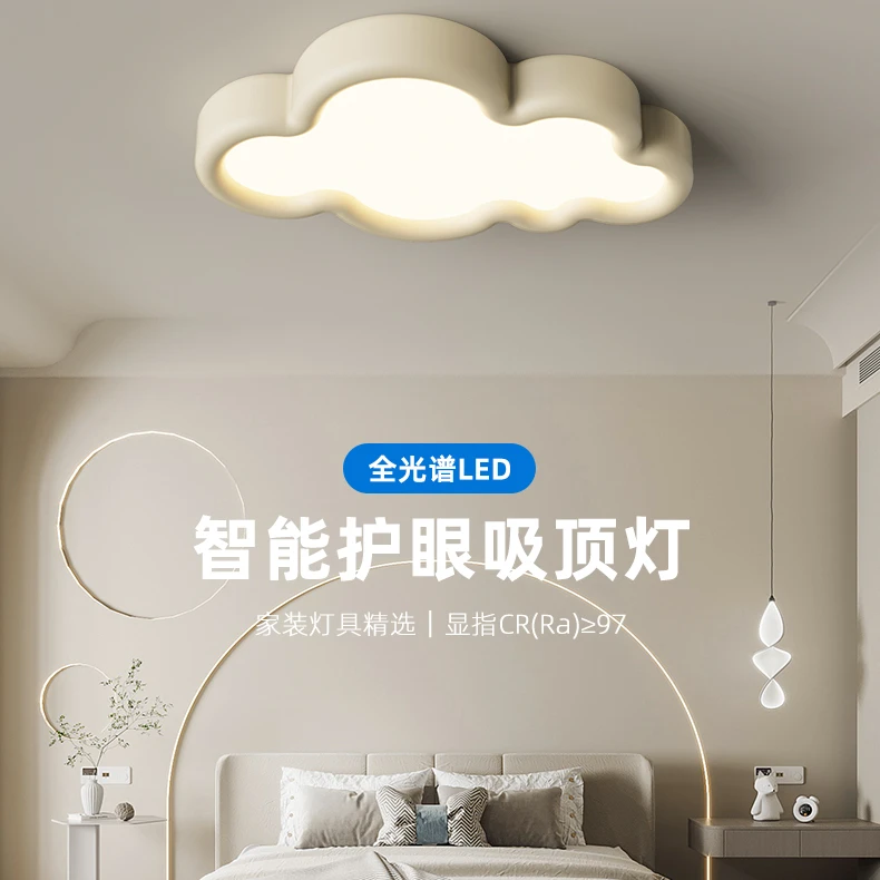 云朵儿童房吸顶灯全光谱护眼防蓝光温馨浪漫女生奶油风卧室房间灯