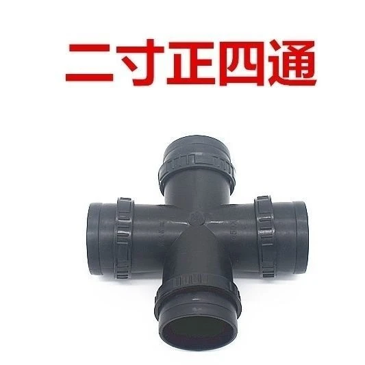 2寸正四通 50口径软管微喷带滴灌带四通接头