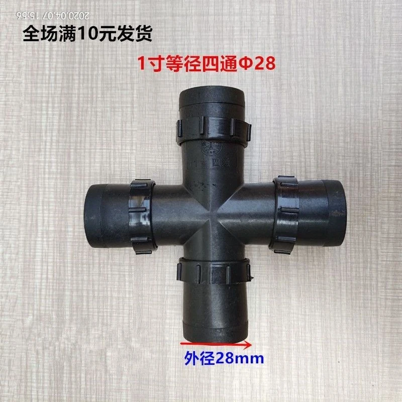 1寸4通 28口径软管微喷带滴灌带配件四通接头 1寸软管正四通