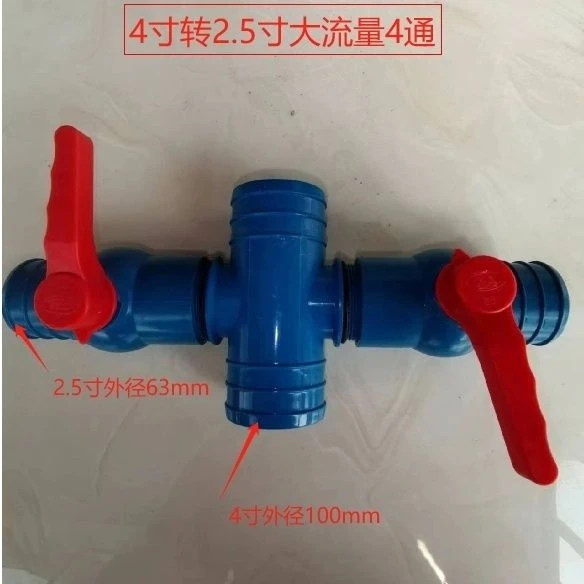 4寸转2.5寸球阀四通带开关 滴灌 微喷 雾管配件 大流量4通开关