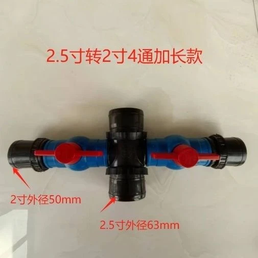 2.5寸转2寸4通开关 63转50口径软管微喷带 滴灌带四通球阀开关组