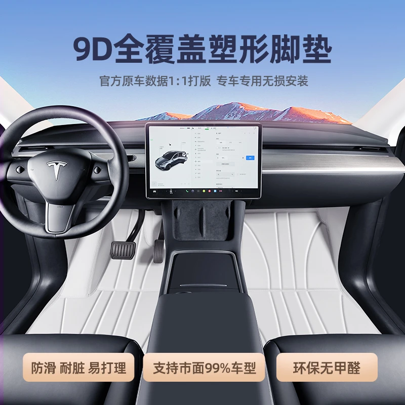 《特斯拉车系》专车专用定制全包围汽车脚垫防滑耐磨大包围车型