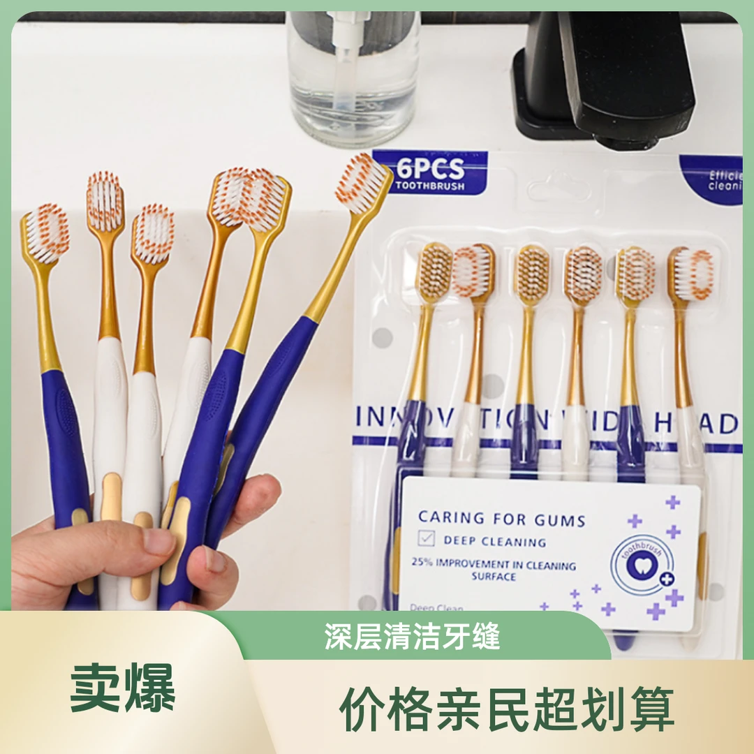 【粉丝补贴】3.99一盒6支装超软牙刷女士刷毛便携家用男士女软毛士