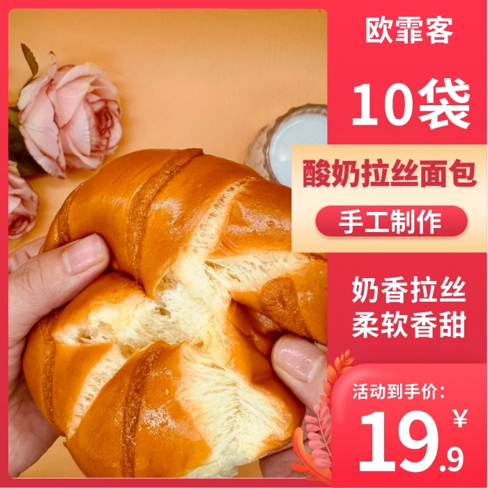 欧霏客酸奶拉丝面包90g*10袋纯手工老式即食柔软传统