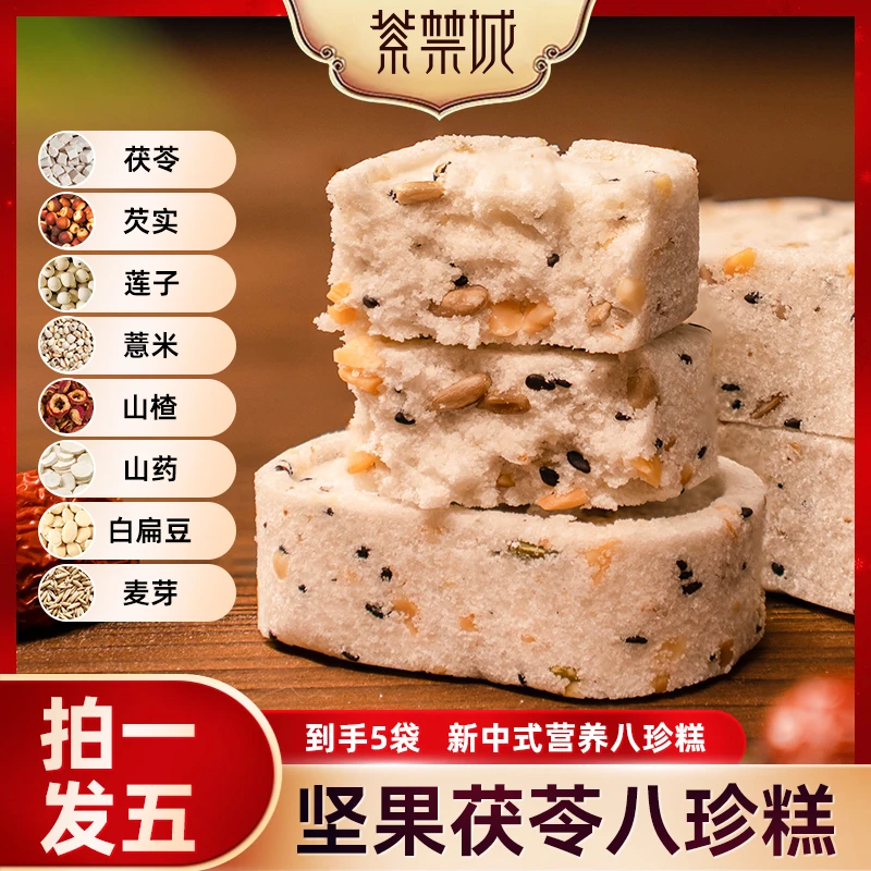 紫禁城【痞哥专属】Z06传统古法坚果茯苓八珍糕 皇宫糕点