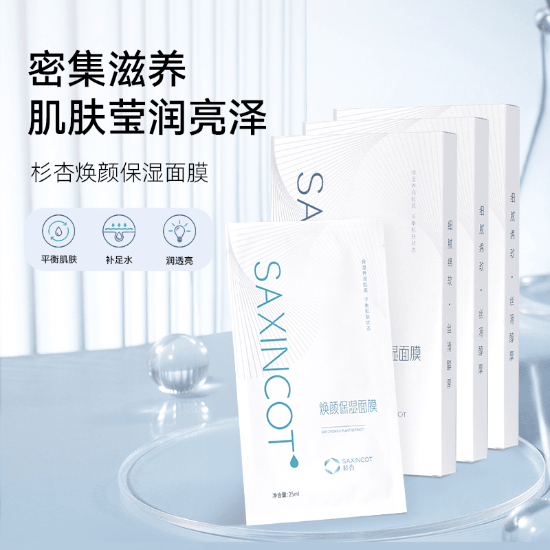杉杏深度补水深度补水深度补水面膜