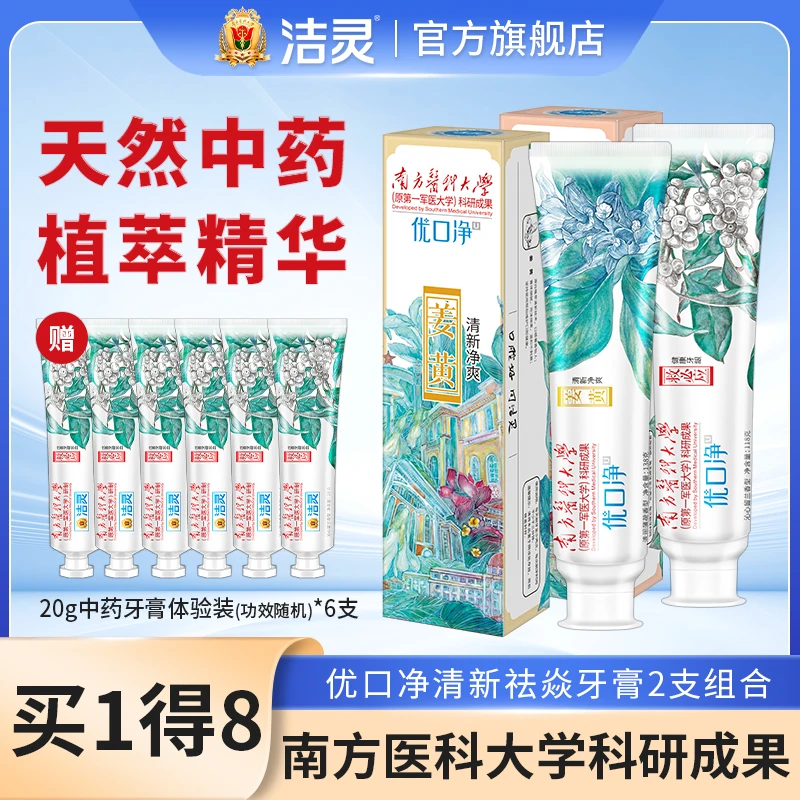 直播专享 买2得14救必应炫白去渍姜黄清新口气护龈正品不含氟牙膏