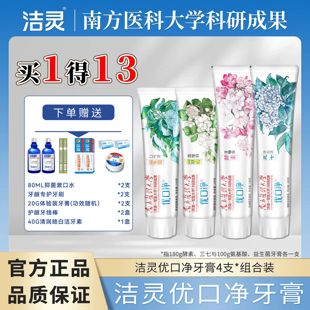 洁灵直播专享优口净系列牙膏护理酵素清新口气去渍黄亮白持久家庭