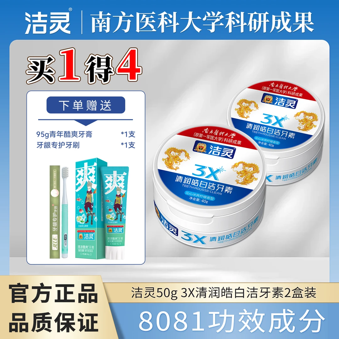 直播专享 口腔清润皓白洁牙粉快速养护修护光滑洁牙酸钠柠檬香固