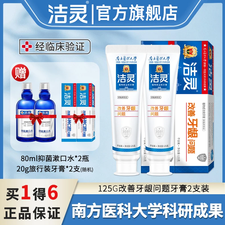 洁灵改善牙龈问题牙膏温和多效护龈健齿牙周护理不含氟牙膏