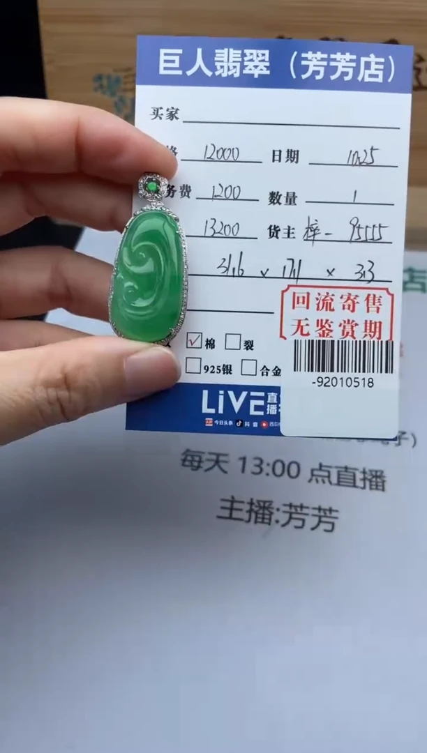 【闪购商品】翡翠颈饰18K金镶嵌多人-92010518