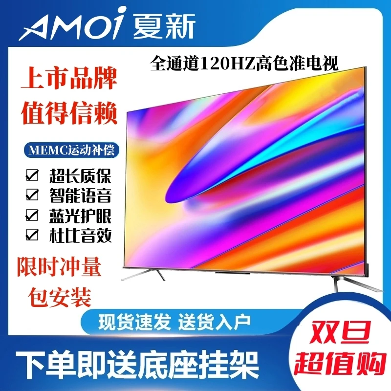 Amoi/夏新50英寸超清电视机高色域高刷语音声控智能网络家用大屏
