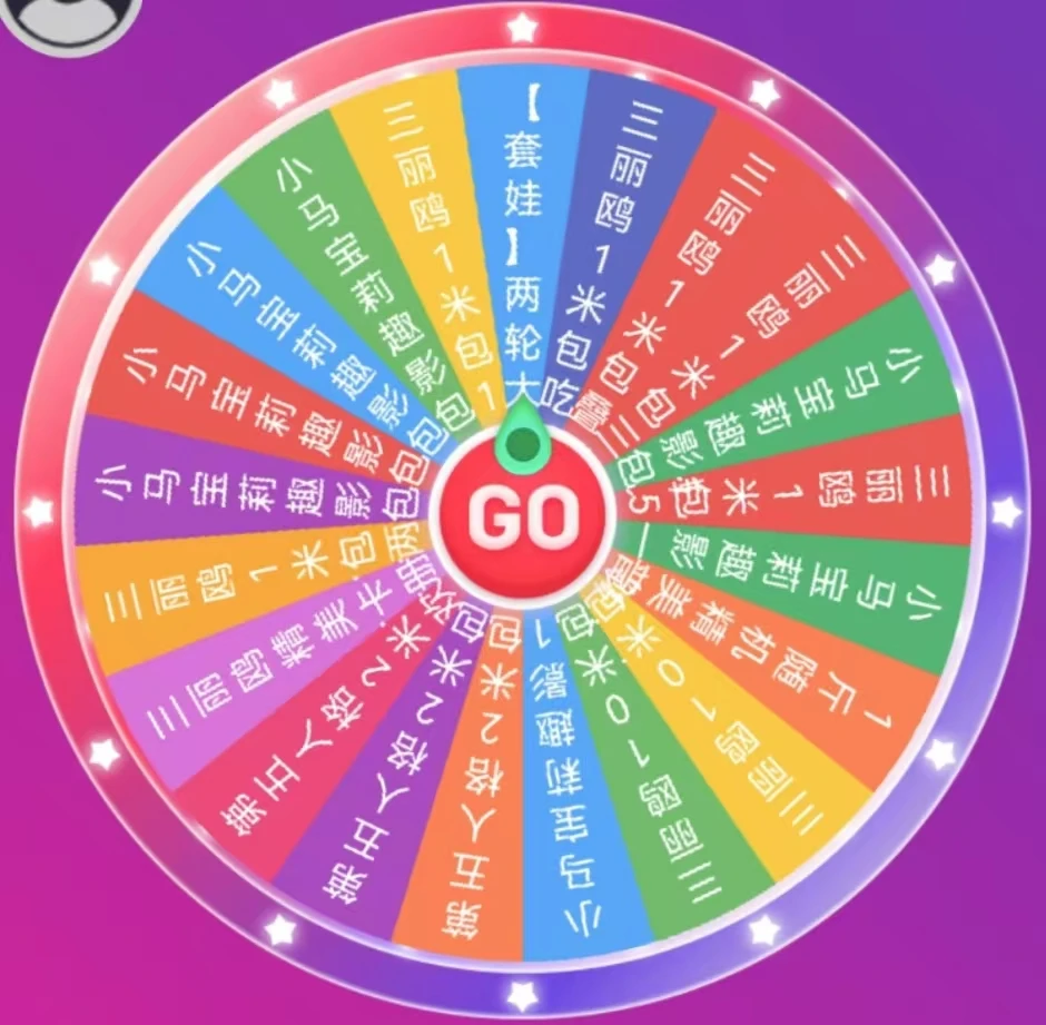 【大转盘】转盘乱斗