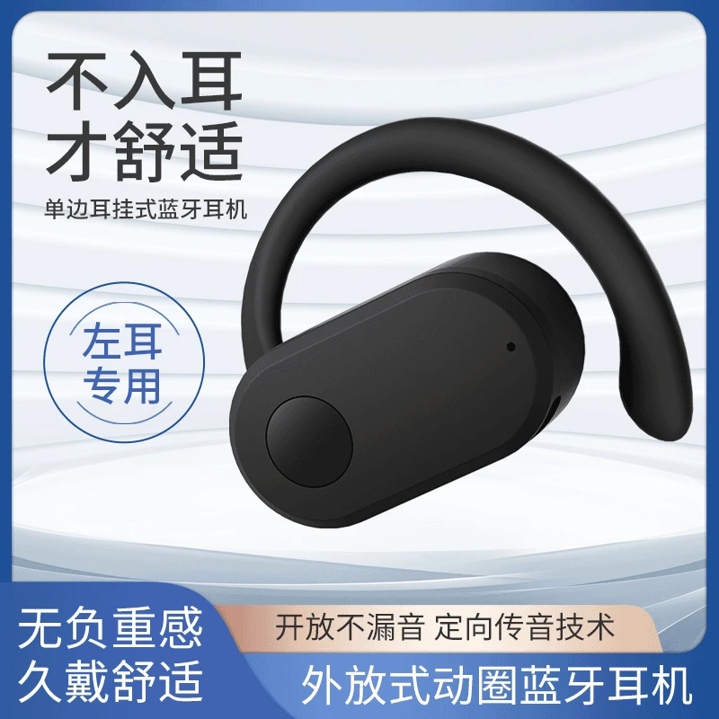 爆新款骨传导单耳式无线蓝牙耳机麦可旋转佩戴跑步运动男少女通用