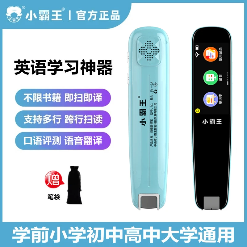 小霸王点读笔英汉语单词扫读小学初高中扫描翻译笔词典家教学习机