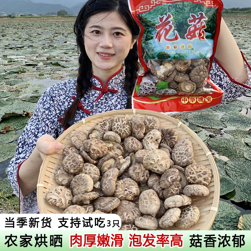 农家香菇干  足干肉厚 菇香浓郁炒香饭炒菜炖汤250g~500g（百合干）