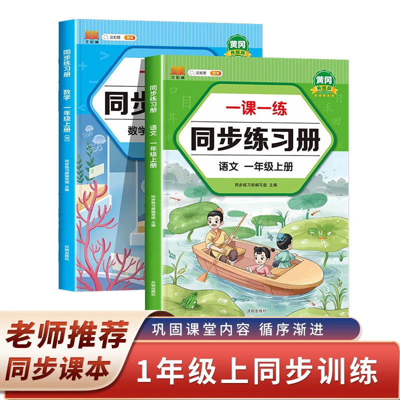 一二年级上下册语文数学同步训练全套练习册