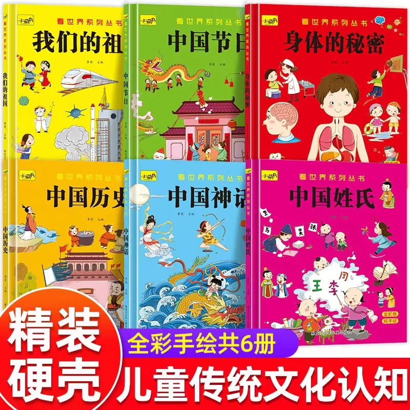 看世界丛书全6册硬壳精装幼儿园阅读绘本适合幼儿3-6