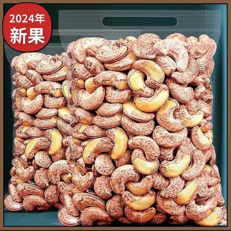 【新货】炭烤紫皮大腰果盐焗味180型号干果坚果零食500g/袋