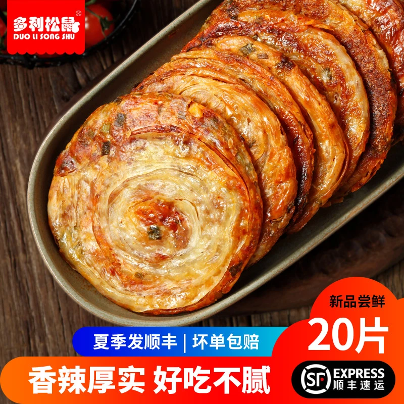 酱香辣味葱油饼20片家庭营养早餐饮酒店商用外卖批发手抓馅饼冷冻