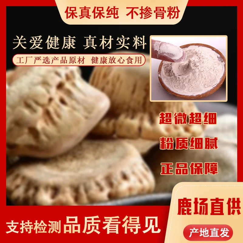 【梅花鹿鹿乡】鹿 角 帽粉 保纯保真（免费打粉） 超细超微粉