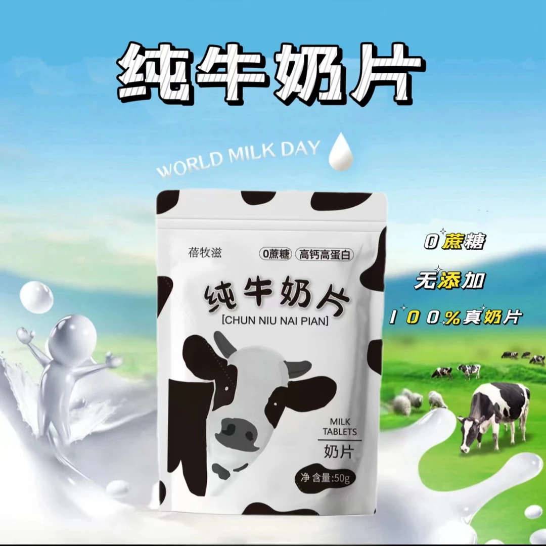 杨旭力荐解馋牛奶片配料表简单奶贝儿童高钙0蔗糖原味奶片50g