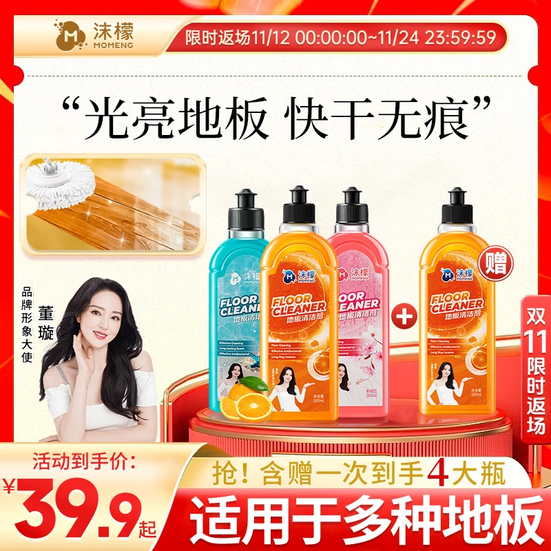 沫檬【明星】地板清洁剂水渍去污适用实木瓷砖地板直播间留香xw38