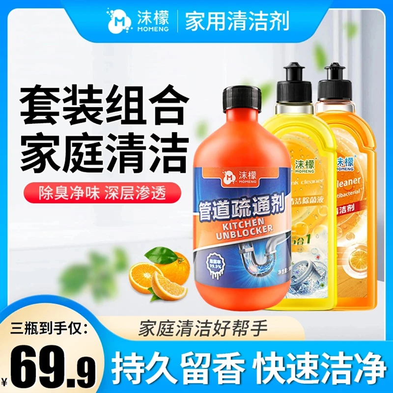 沫檬组合装【地板清洁液&洗衣机清洁剂&管道疏通剂】家庭清洁套装