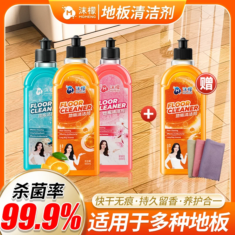 沫檬【明星同款】地板清洁剂水垢水渍去污适用实木瓷砖地板留香xw39