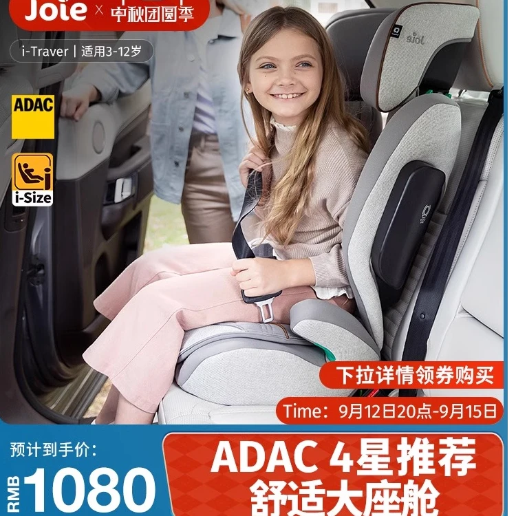 Joie巧儿宜I-Traver大童安全座椅3一12岁ADAC评分isize规格增高垫
